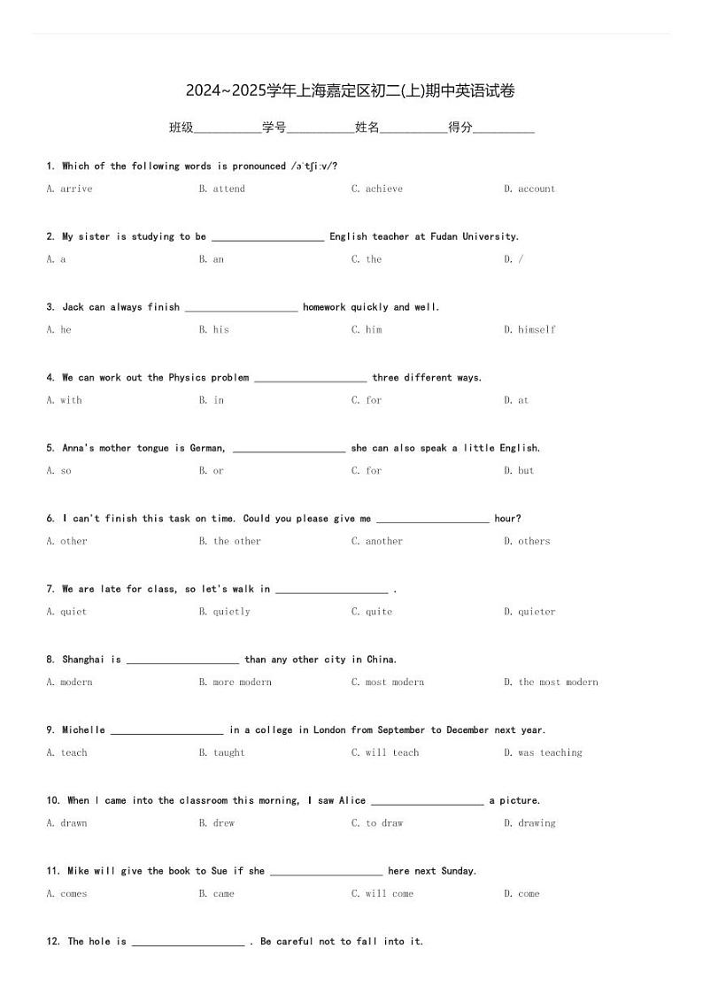 2024～2025学年上海嘉定区初二(上)期中英语试卷(含解析)第1页