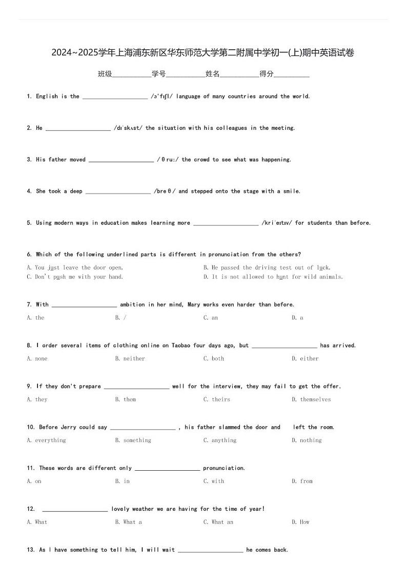 2024～2025学年上海浦东新区华东师范大学第二附属中学初一(上)期中英语试卷(含解析)第1页