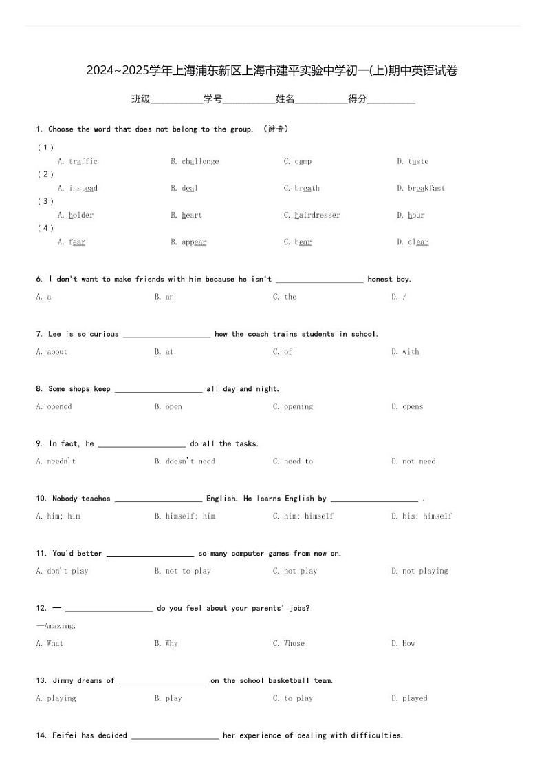 2024～2025学年上海浦东新区上海市建平实验中学初一(上)期中英语试卷(含解析)第1页