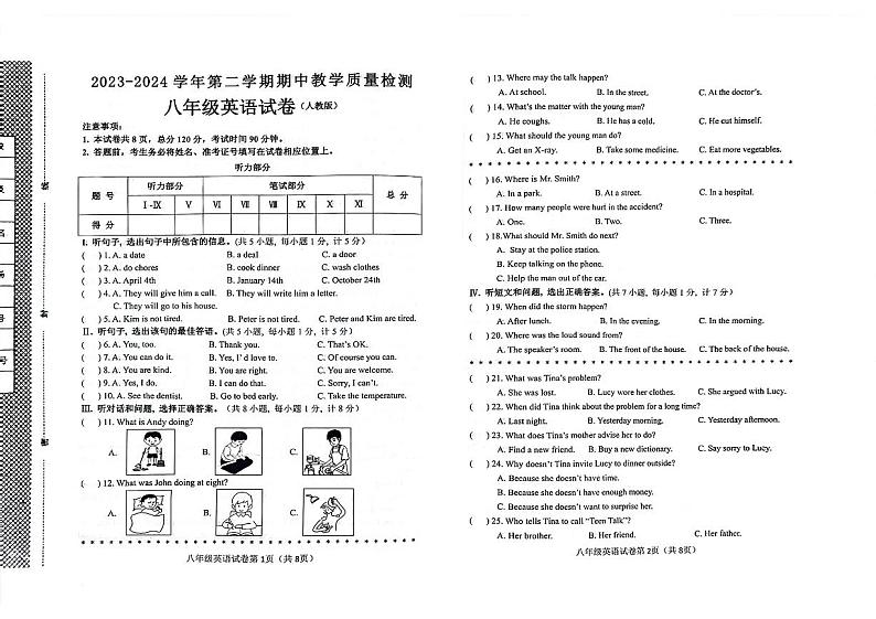 河北省邯郸市经济技术开发区2023-2024学年下学期八年级英语期中试卷第1页