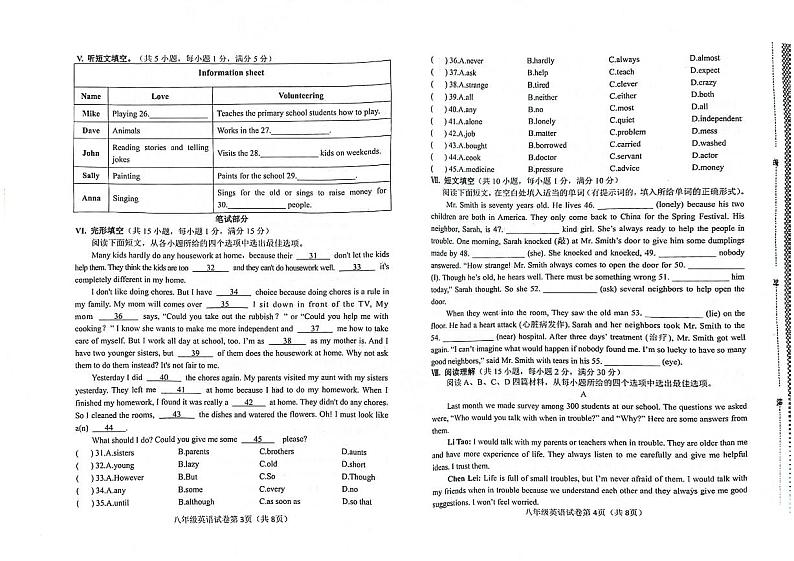 河北省邯郸市经济技术开发区2023-2024学年下学期八年级英语期中试卷第2页