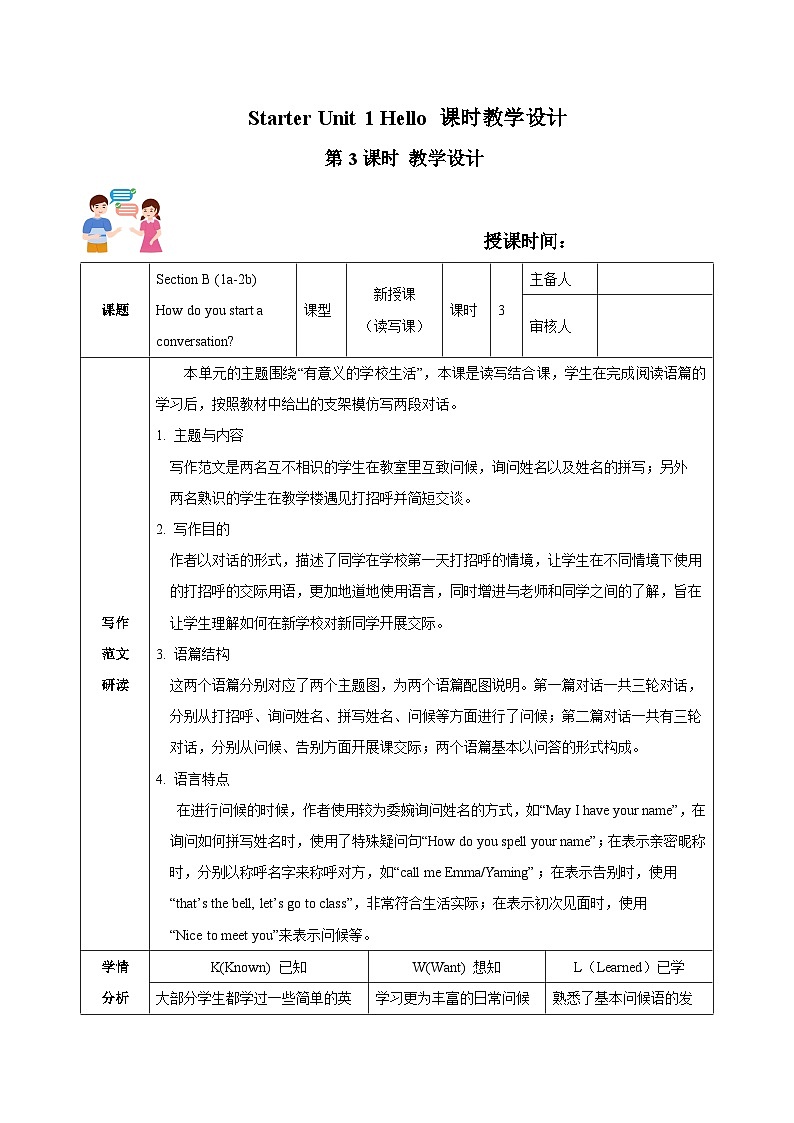 人教版2024七上英语 Starter Unit 1 课时3 Section B（1a-2b）教学设计第1页