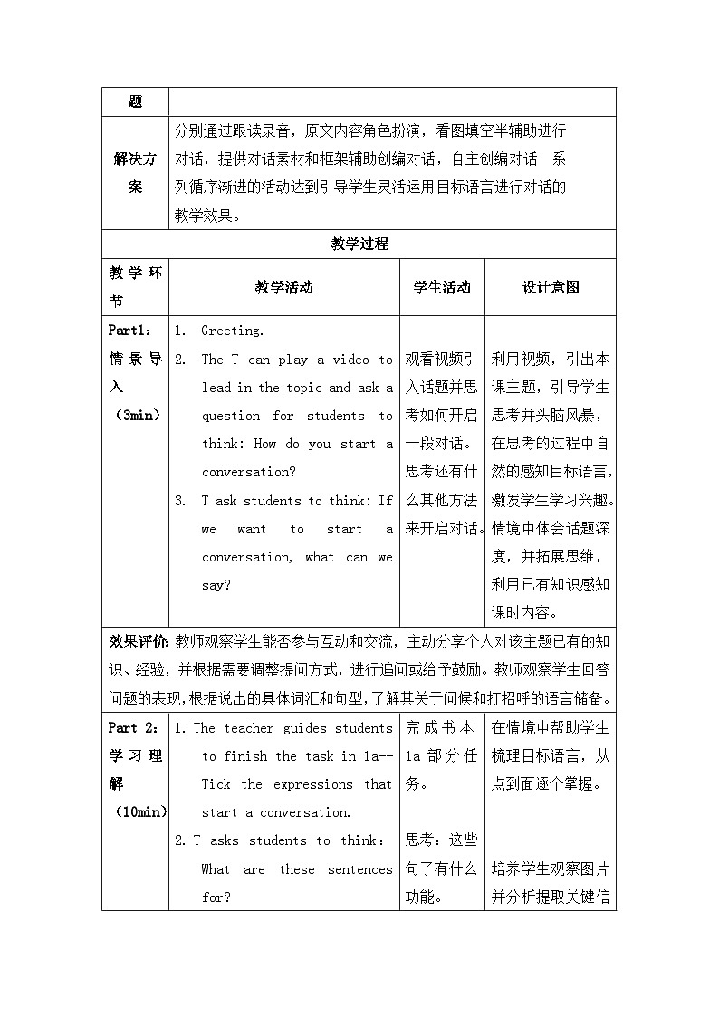 人教版2024七上英语Starter Unit 1 第2课时 Section B 1a-2b 教学设计第3页
