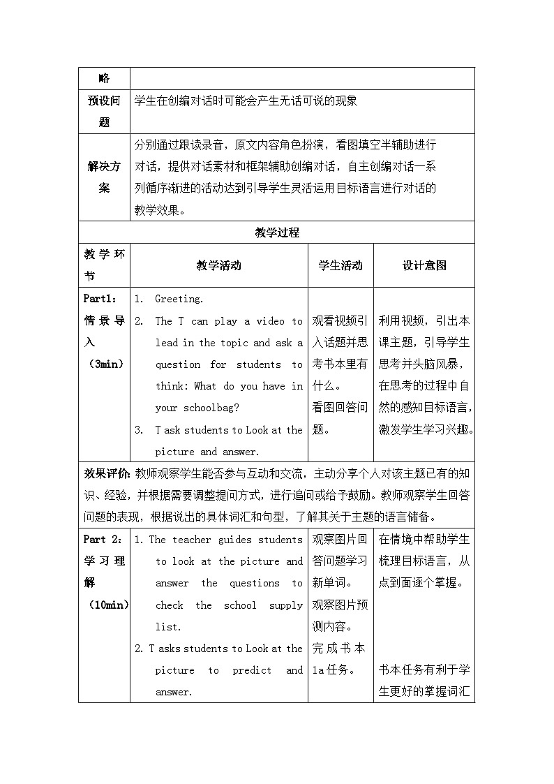 人教版2024七上英语Starter Unit 2 第1课时 Section A 1a-2e 教学设计第3页