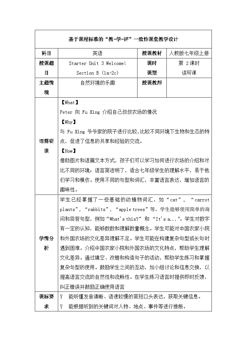 人教版2024七上英语Starter Unit 3 第2课时 Section B 1a-2c 教学设计第1页