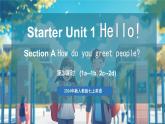 人教版2024七上英语Starter Unit 1 Section A（1a-2d）教学课件1