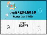 人教版2024七上英语Starter Unit 1 课时4 Project 同步课件