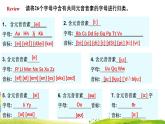 人教版2024七上英语Starter Unit 2 Section A Pronunciation 精品课件