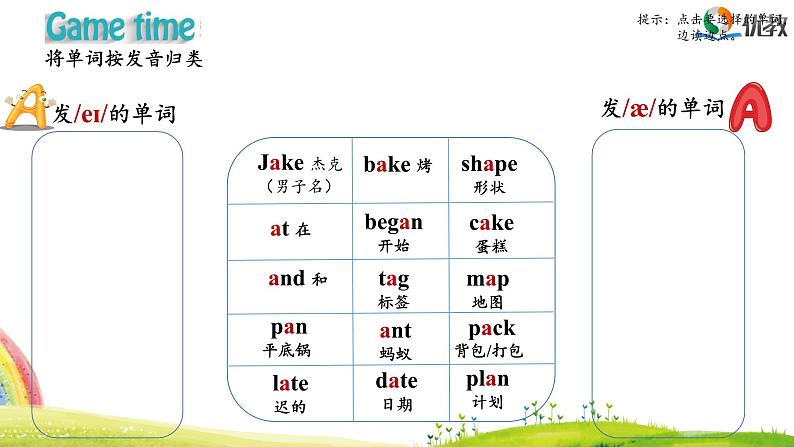 人教版2024七上英语Starter Unit 3 Section A Pronunciation 精品课件第8页