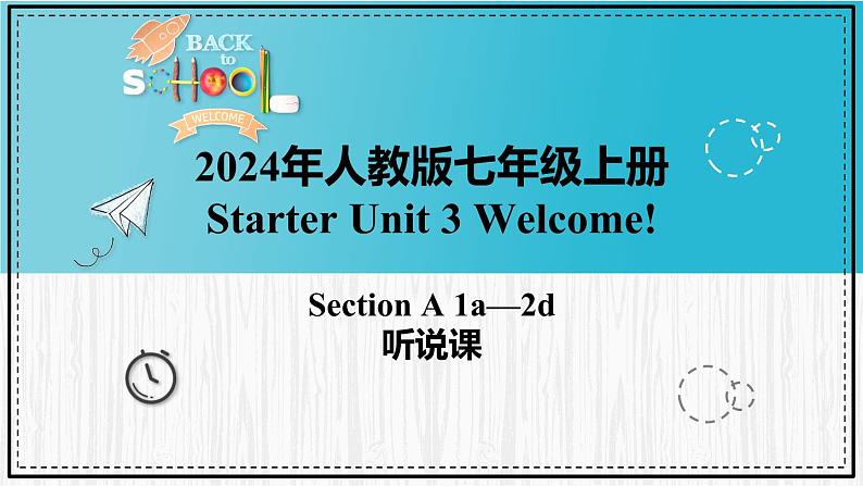 人教版2024七上英语Starter Unit 3 课时1 Section A（1a-2d）同步课件第1页