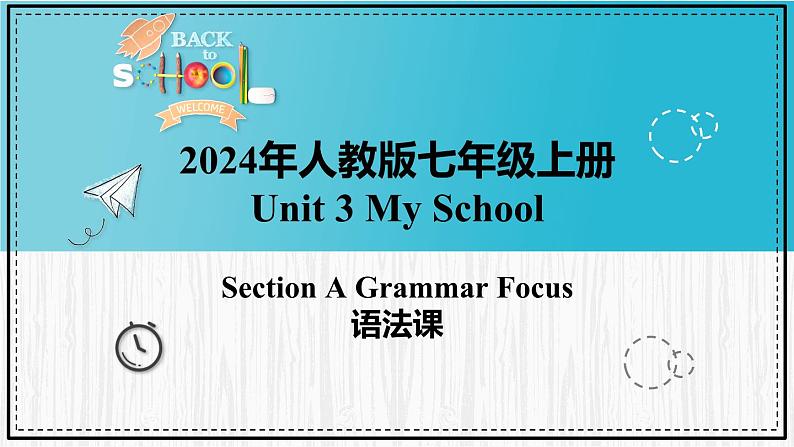 新人教版英语七上 Unit 3 课时3 Section A（Grammar Focus）同步课件第1页