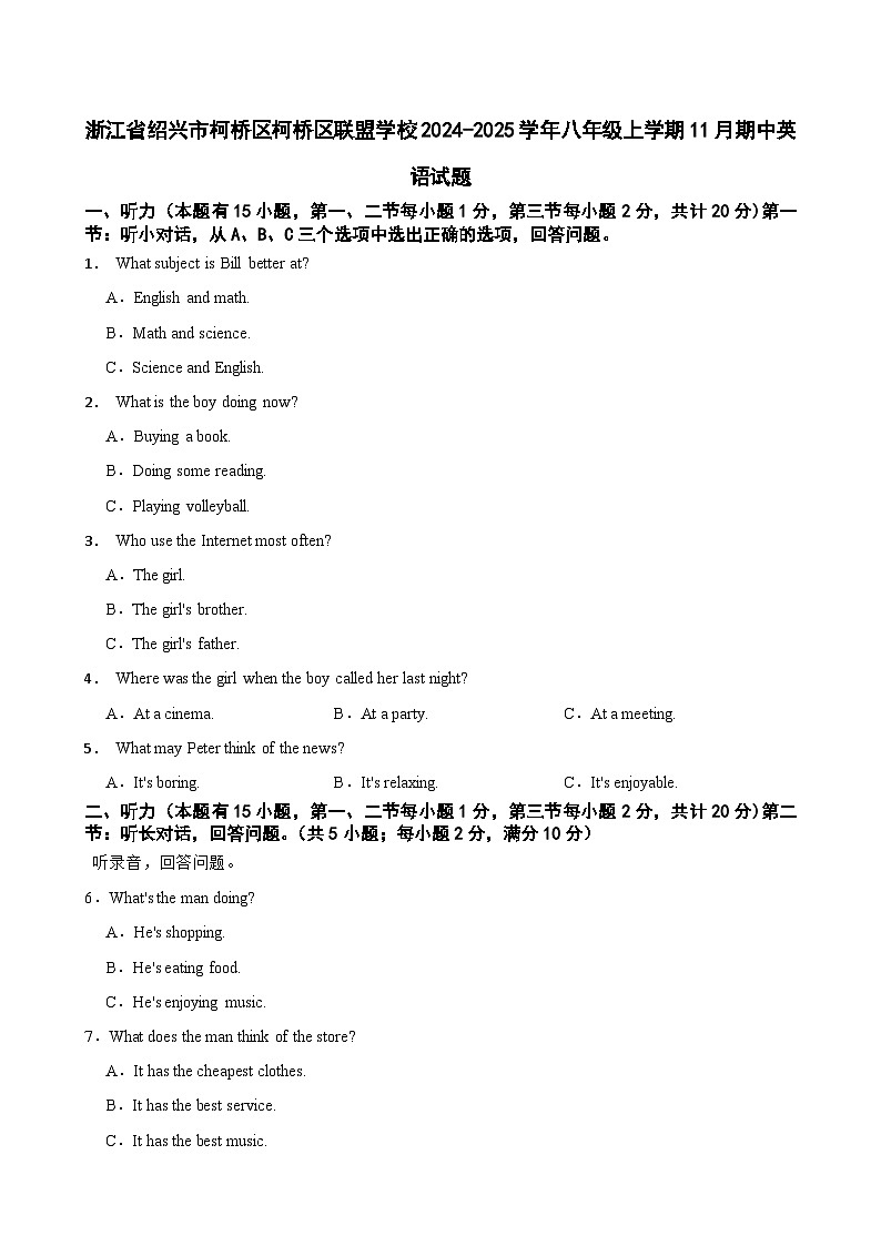 浙江省绍兴市柯桥区柯桥区联盟学校2024-2025学年八年级上学期11月期中英语试题第1页