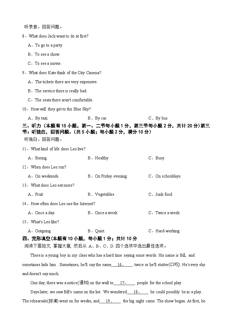 浙江省绍兴市柯桥区柯桥区联盟学校2024-2025学年八年级上学期11月期中英语试题第2页