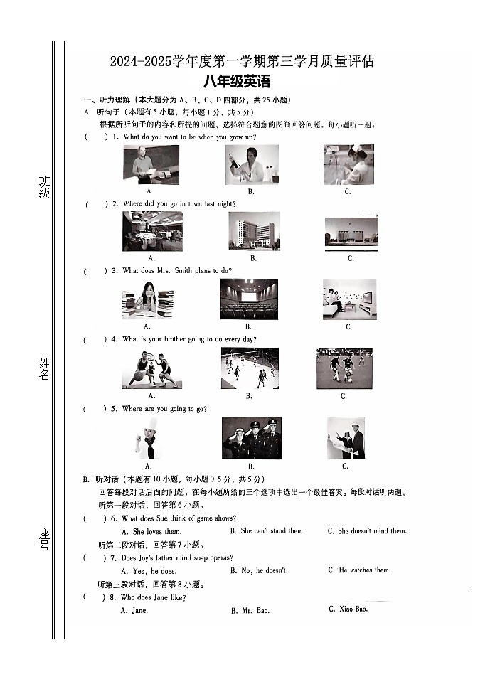 广东省汕头市龙湖区立新学校2024-2025学年八年级上学期11月月考英语试题第1页