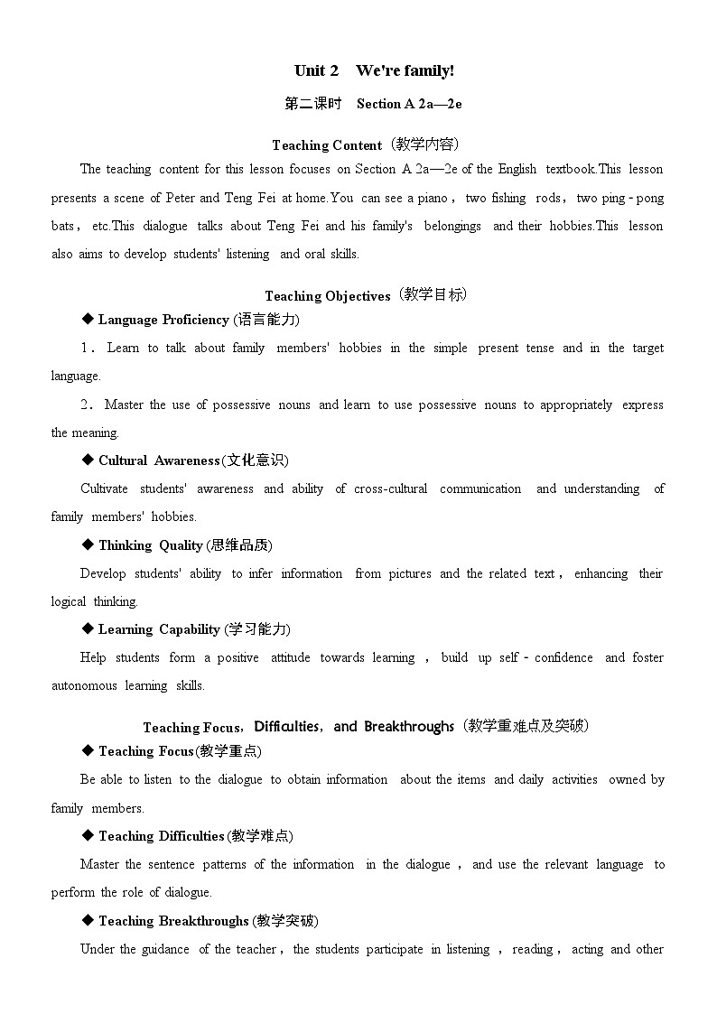 新人教版英语七上Unit 2 Section A（2a-2e）教学设计第1页