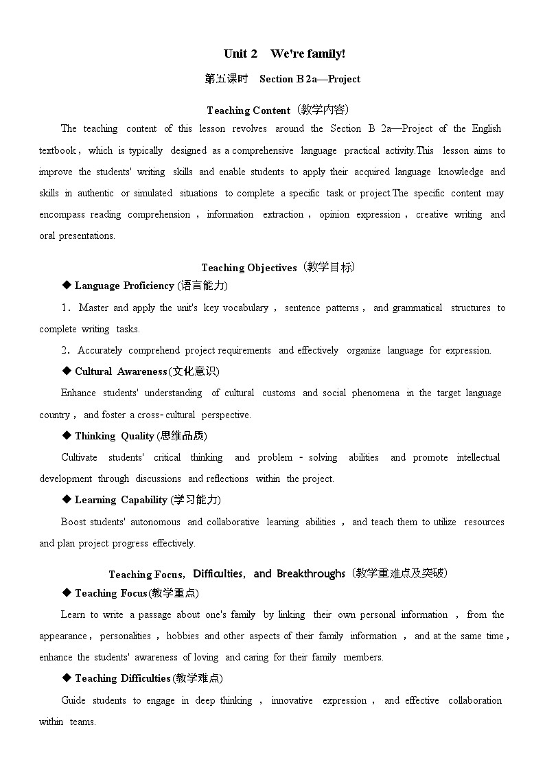 新人教版英语七上Unit 2 Section B 2a-Project 教学设计第1页