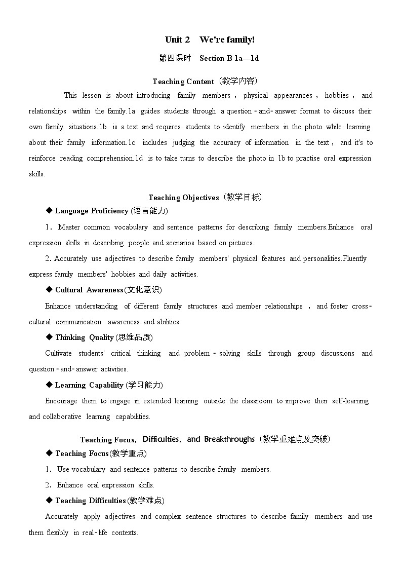 新人教版英语七上Unit 2 Section B（1a-1d）教学设计第1页