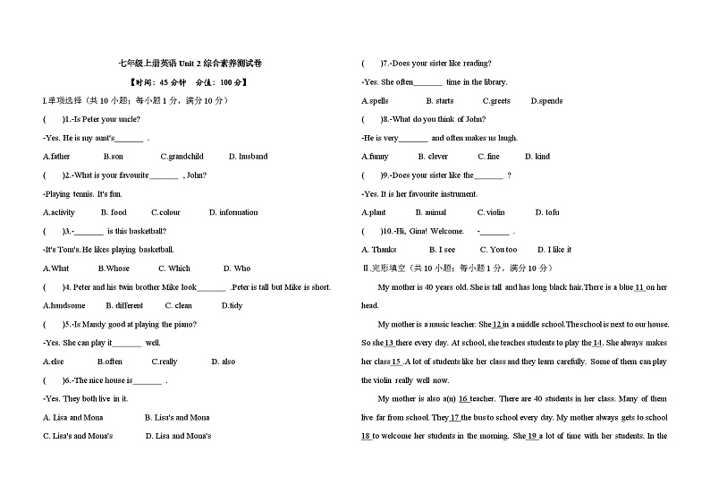 新人教版英语七上Unit 2 综合素养测试卷第1页