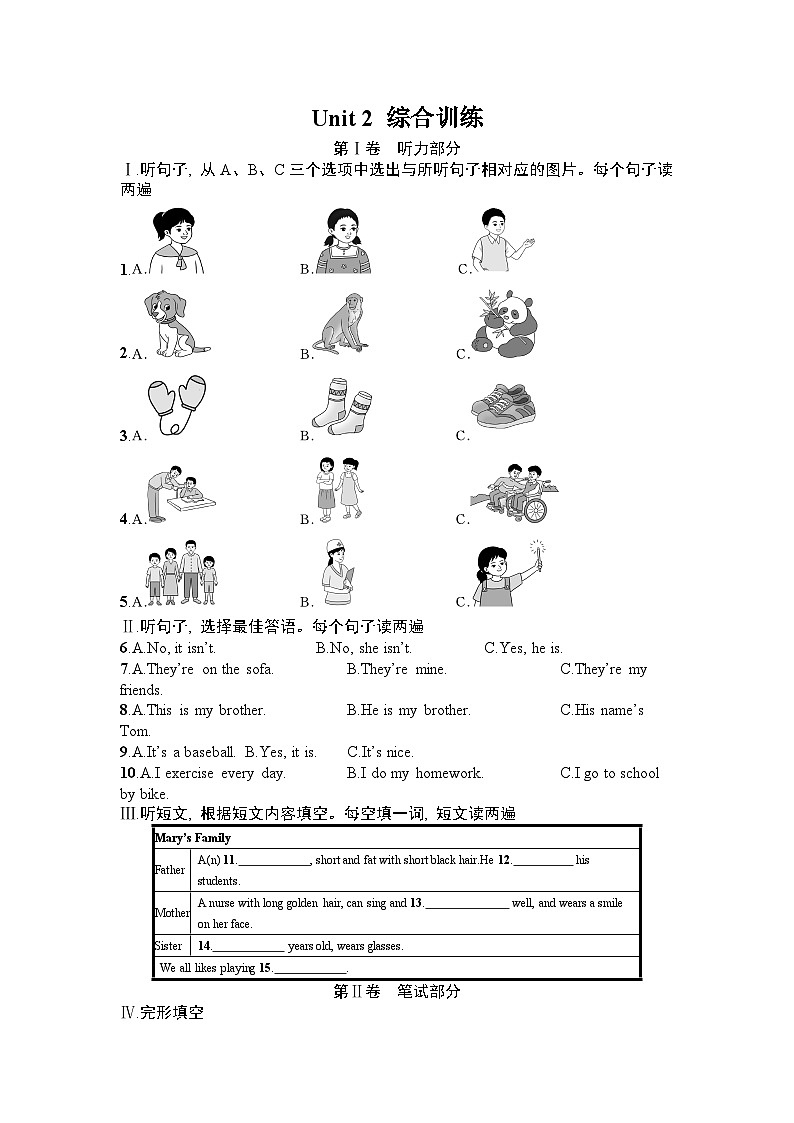 新人教版英语七上Unit 2 综合训练第1页