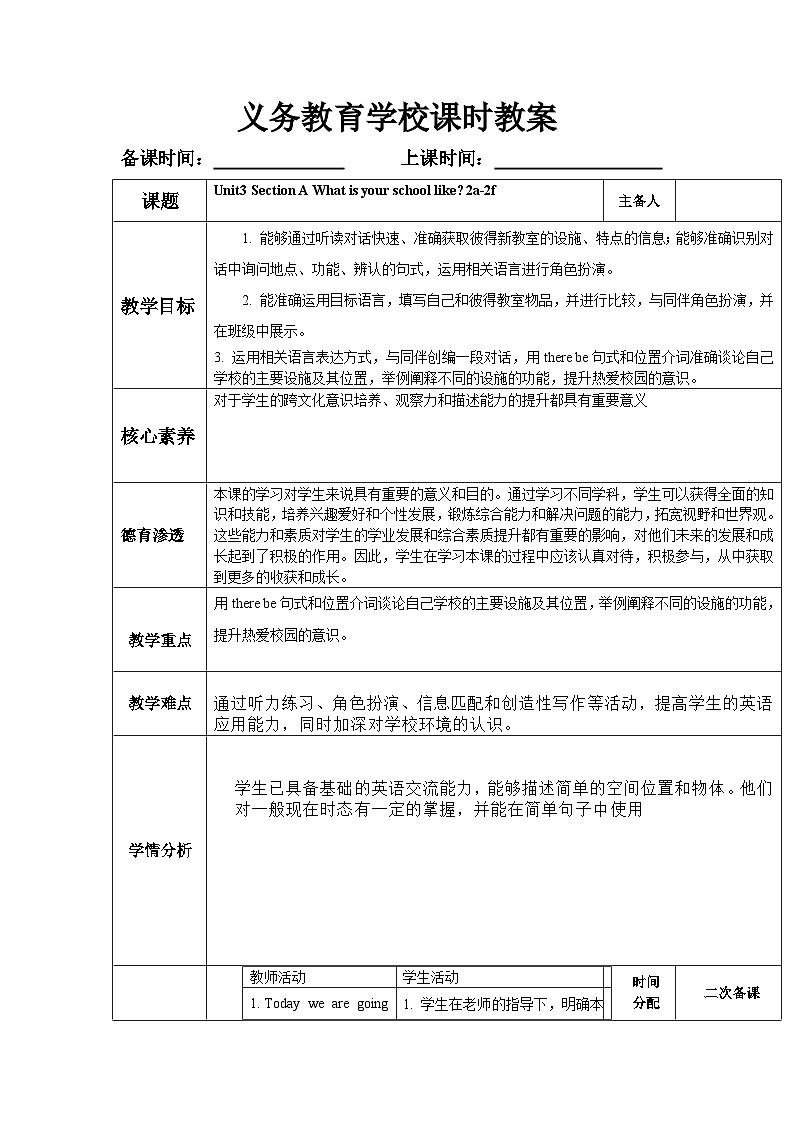 新人教版英语七上Unit 3 Section A  2a-2f 教学设计第1页