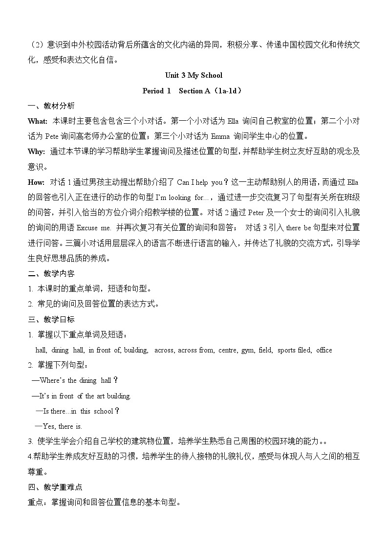 新人教版英语七上Unit 3 Section A（1a-1d）教学设计第3页