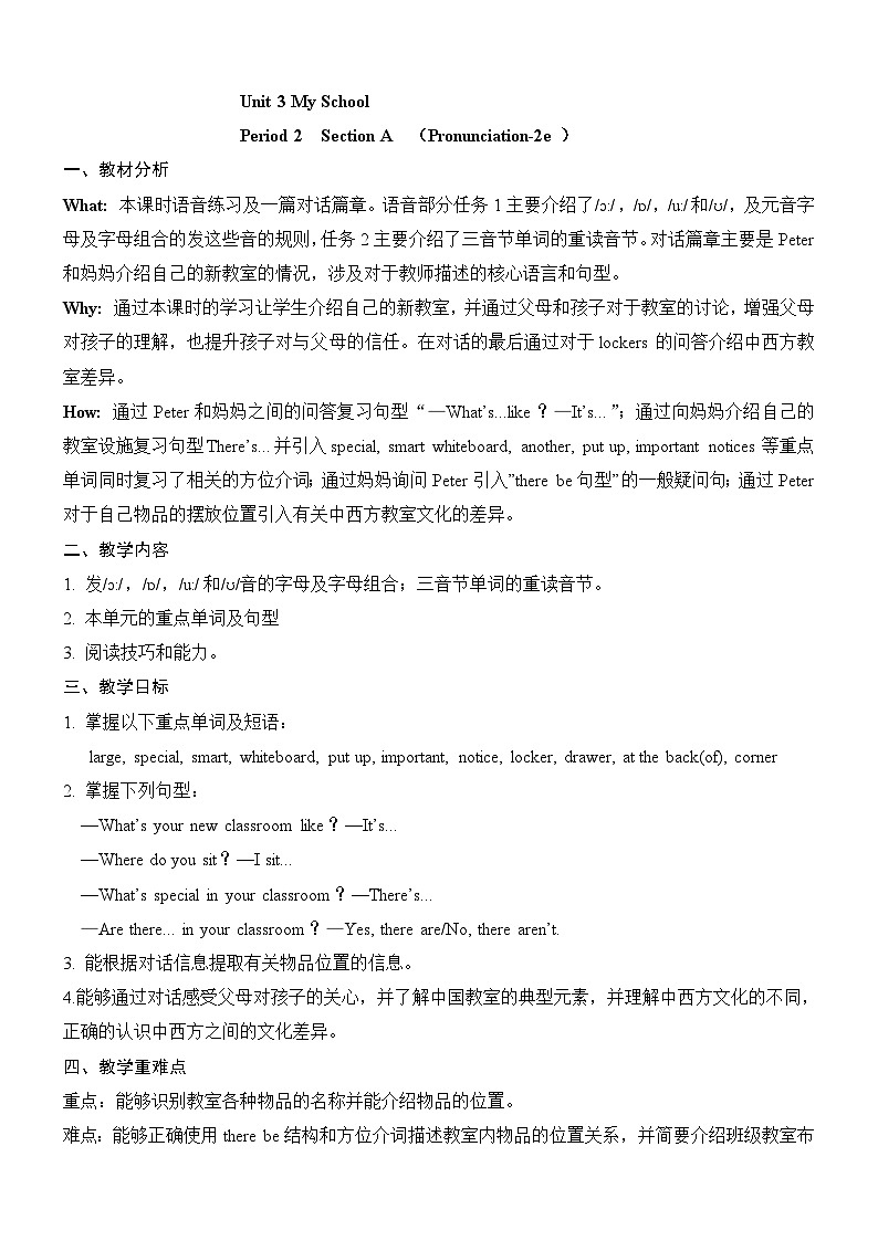 新人教版英语七上Unit 3 Section A（Pronunciation-2f）教学设计第1页