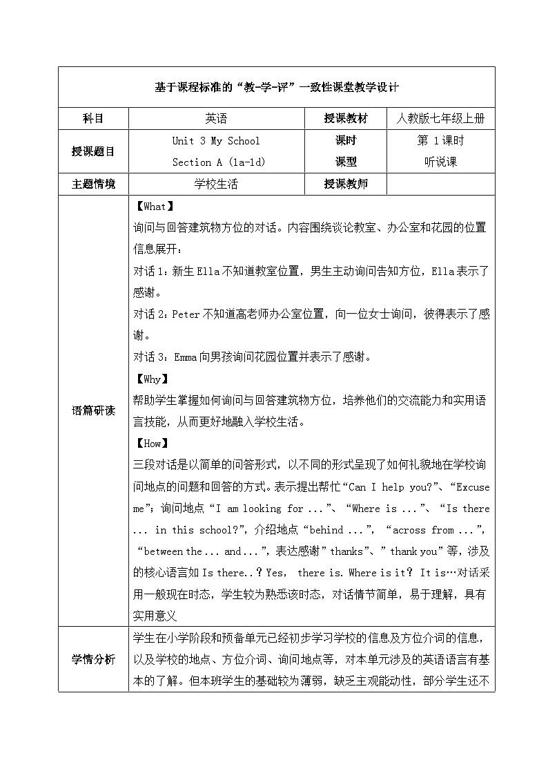 新人教版英语七上Unit 3 第1课时 Section A 1a-1d 教学设计第1页