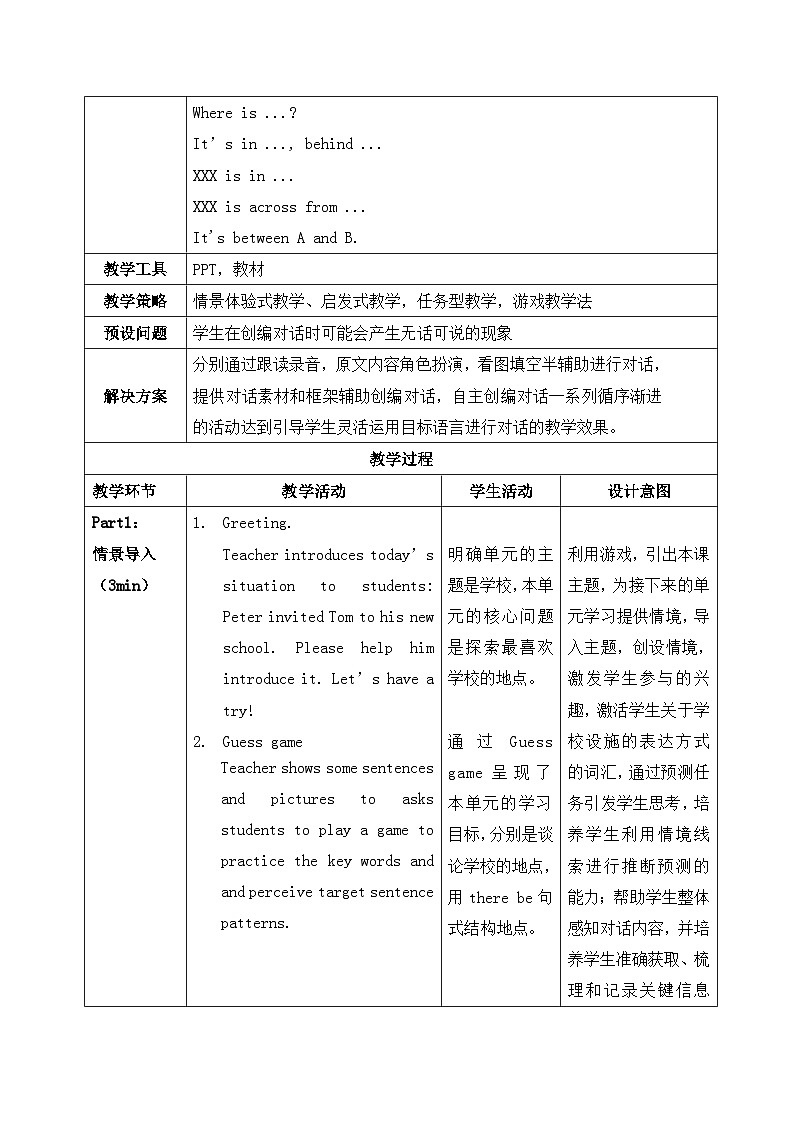 新人教版英语七上Unit 3 第1课时 Section A 1a-1d 教学设计第3页