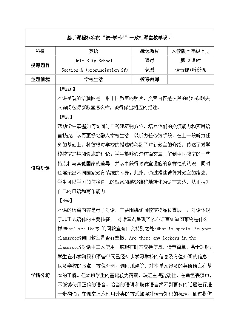 新人教版英语七上Unit 3 第2课时 Section A pronunciation 2a-2f 教学设计第1页