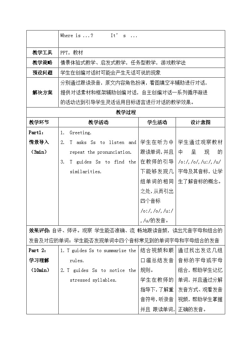 新人教版英语七上Unit 3 第2课时 Section A pronunciation 2a-2f 教学设计第3页