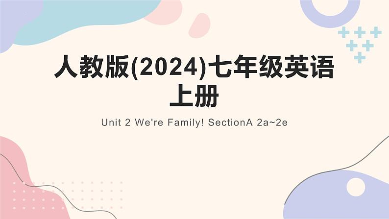 新人教版英语七上Unit 2 Section A（2a-2e）优质课件第1页