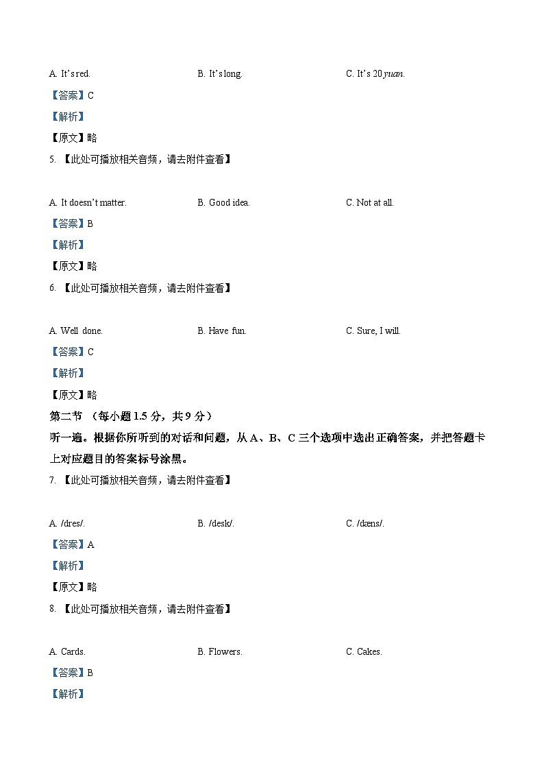精品解析：2024年重庆市中考英语真题（A卷）（解析版）第2页