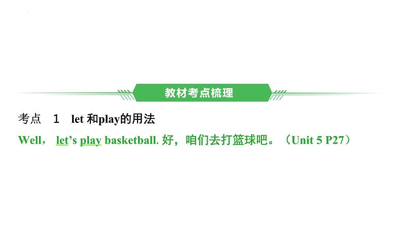 七年级（上） Units 5－9- 2025年中考英语人教版一轮教材复习课件第2页