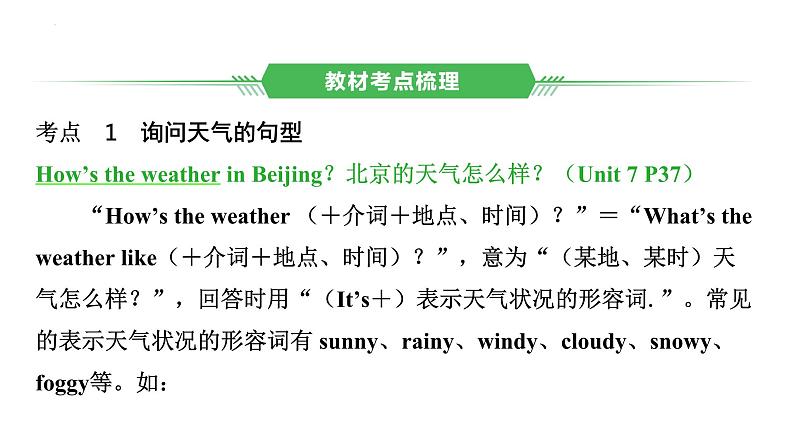 七年级（下） Units 7－12- 2025年中考英语人教版一轮教材复习课件第2页