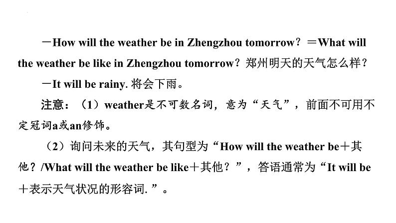 七年级（下） Units 7－12- 2025年中考英语人教版一轮教材复习课件第3页