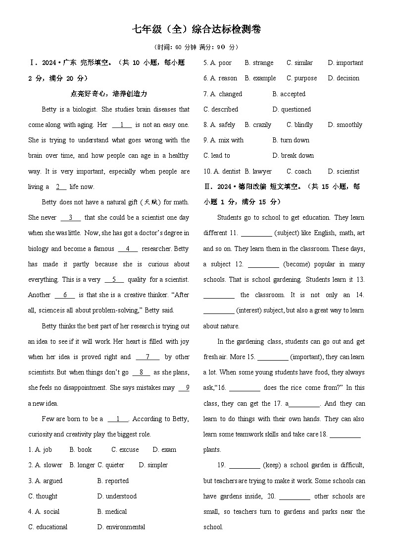七年级（全）综合达标检测卷- 2025年中考英语人教版一轮教材复习第1页