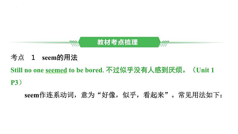 八年级（上） Units 1－2- 2025年中考英语人教版一轮教材复习课件第2页