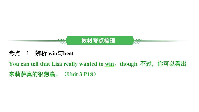 八年级（上） Units 3－4- 2025年中考英语人教版一轮教材复习课件第2页