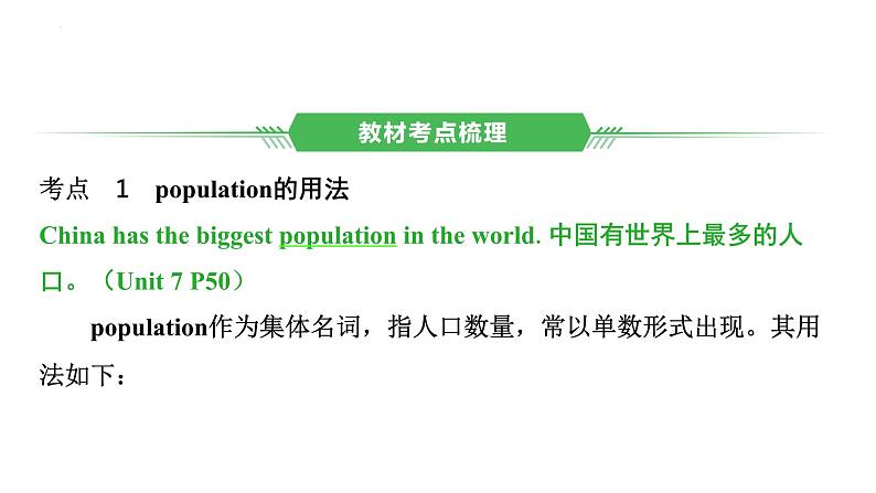 八年级（下） Units 7－8- 2025年中考英语人教版一轮教材复习课件第2页