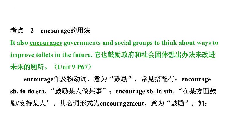 八年级（下） Units 9－10- 2025年中考英语人教版一轮教材复习课件第6页