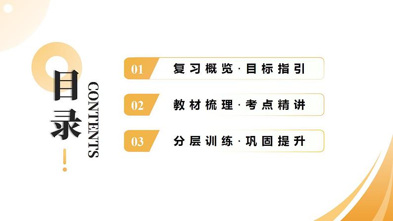 第01讲 七上Units 1~5（课件）（人教版教材梳理）-2025年中考英语一轮复习第2页