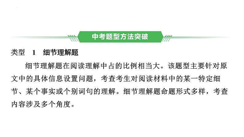 1、题型一　选择型阅读理解  2025年中考英语语法专题复习课件第8页