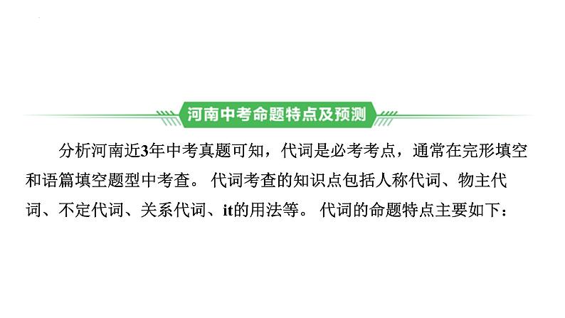 2、专题二　代词 2025年中考英语语法专题复习课件第2页