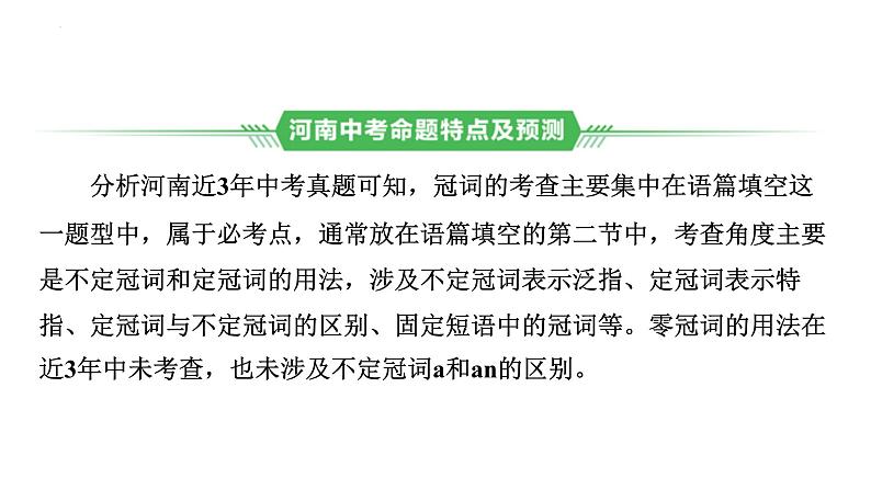 3、专题三　冠词 2025年中考英语语法专题复习课件第2页