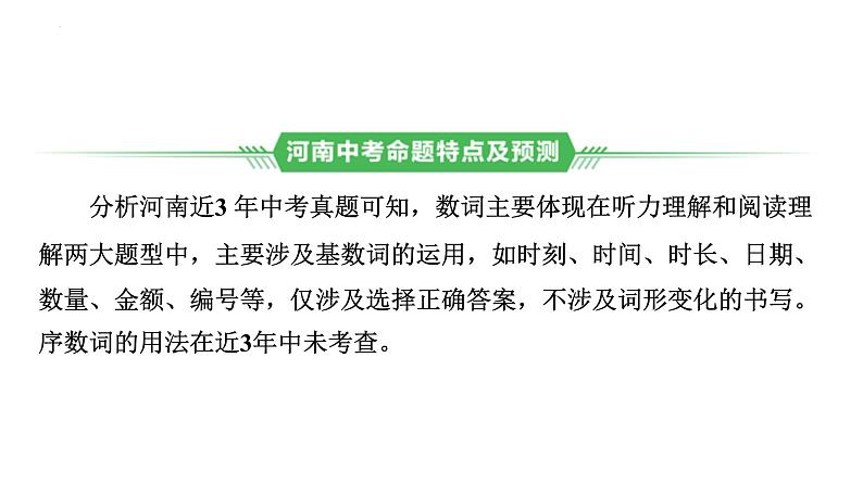 4、专题四　数词 2025年中考英语语法专题复习课件第2页