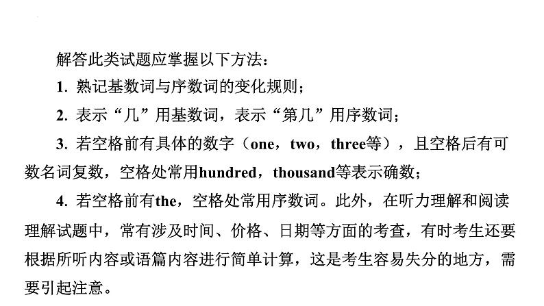 4、专题四　数词 2025年中考英语语法专题复习课件第6页