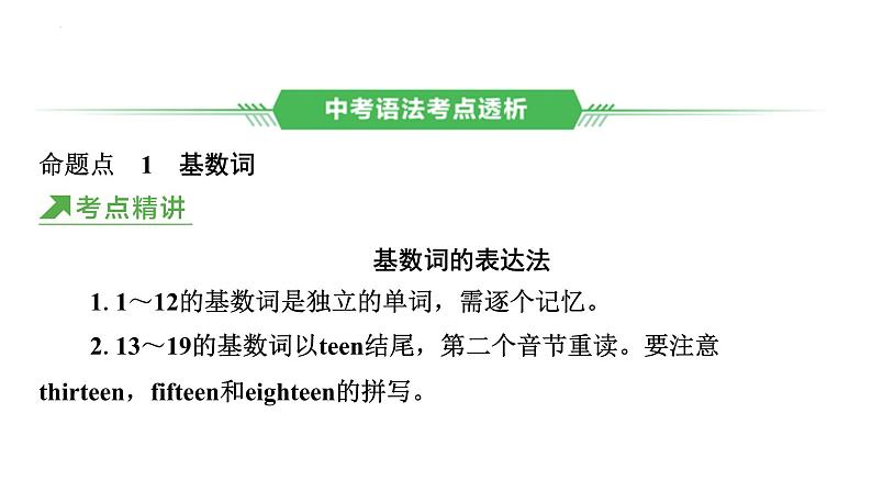 4、专题四　数词 2025年中考英语语法专题复习课件第7页