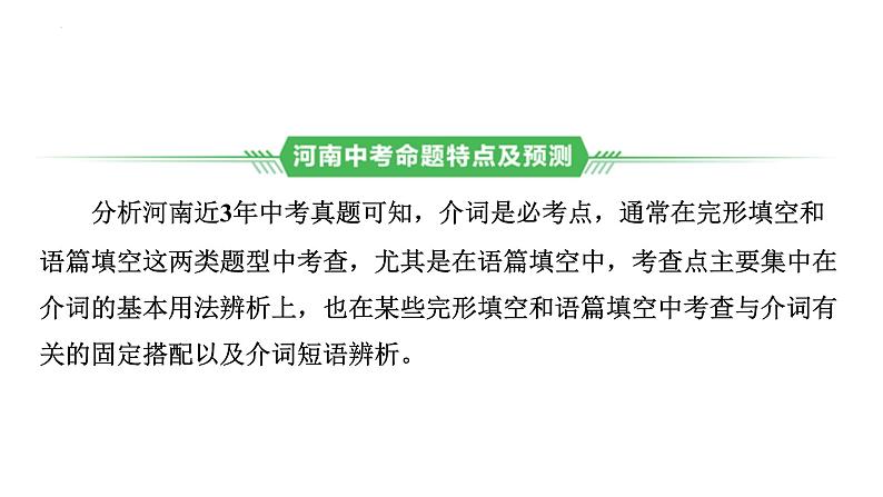 5、专题五　介词 2025年中考英语语法专题复习课件第2页