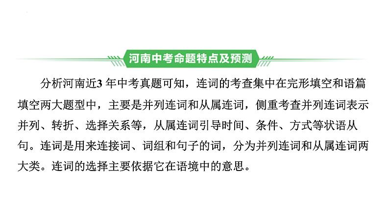 6、专题六　连词 2025年中考英语语法专题复习课件第2页