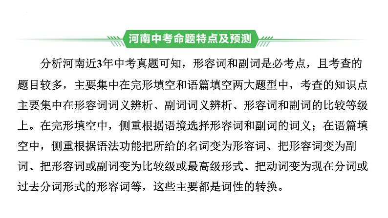 7、专题七　形容词和副词 2025年中考英语语法专题复习课件第2页